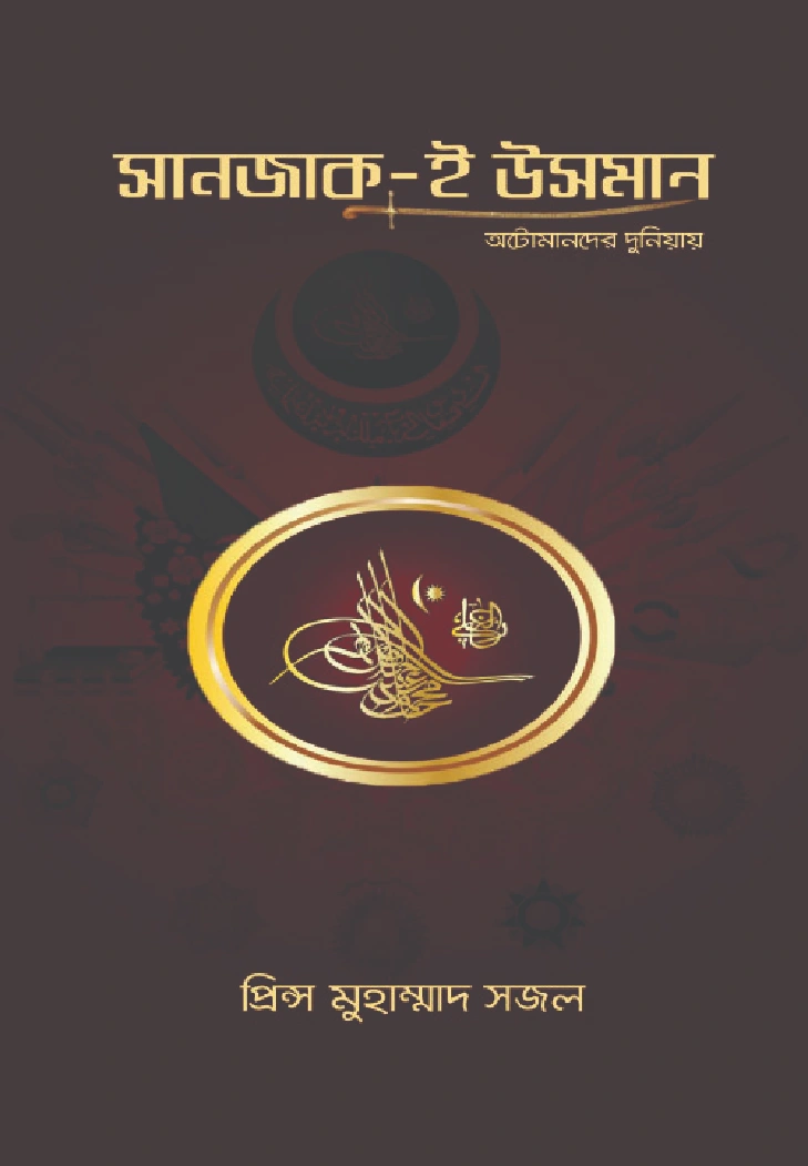 সানজাকই উসমান