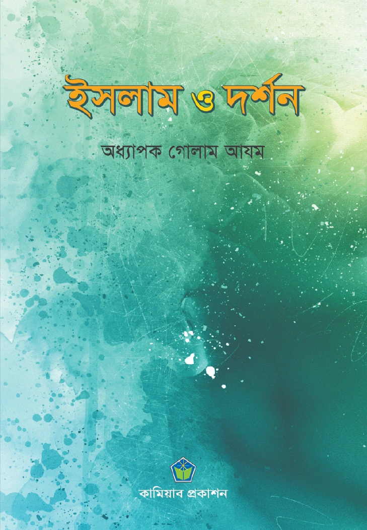 ইসলাম ও দর্শন
