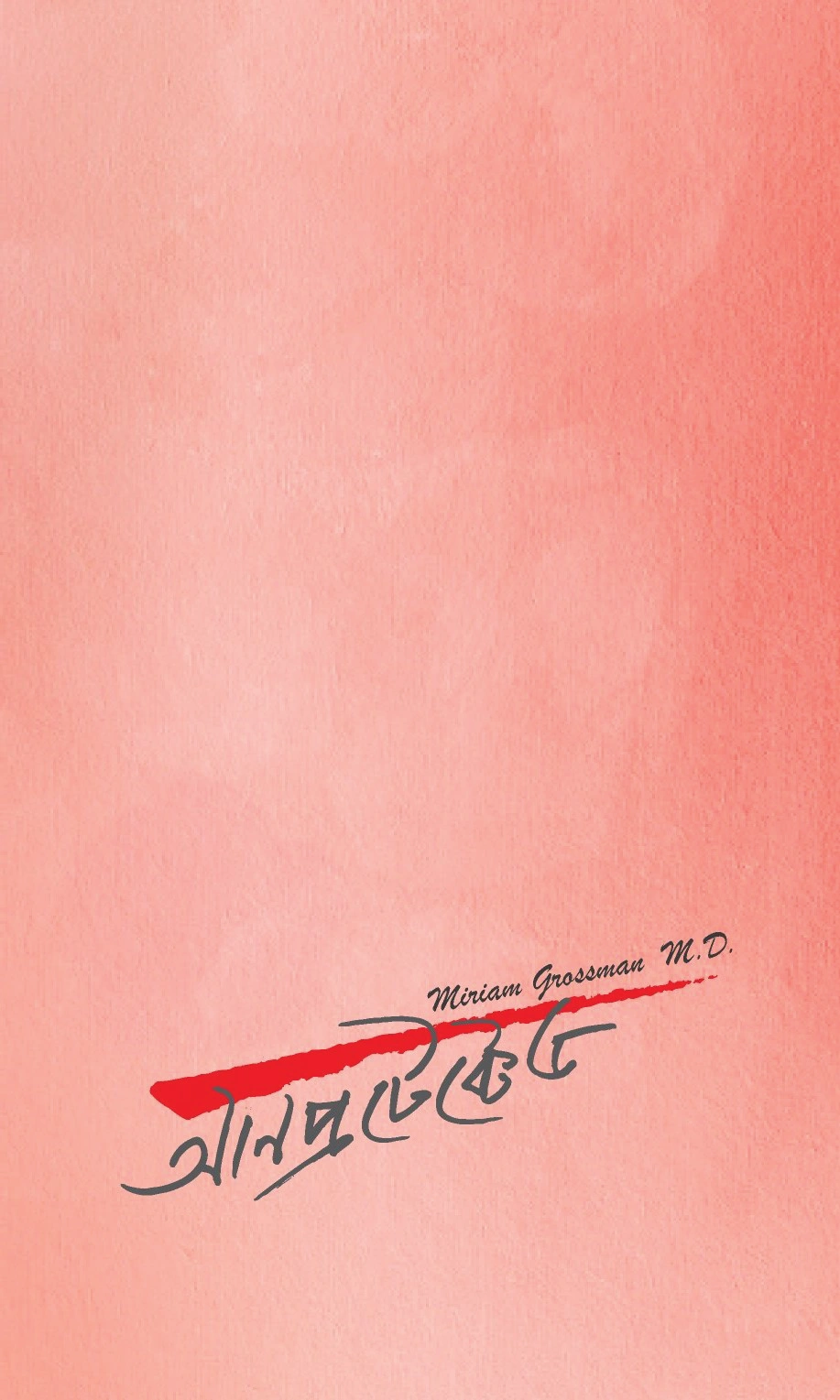 	আনপ্রটেক্টেড