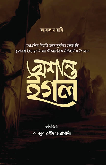 অশান্ত ইগল