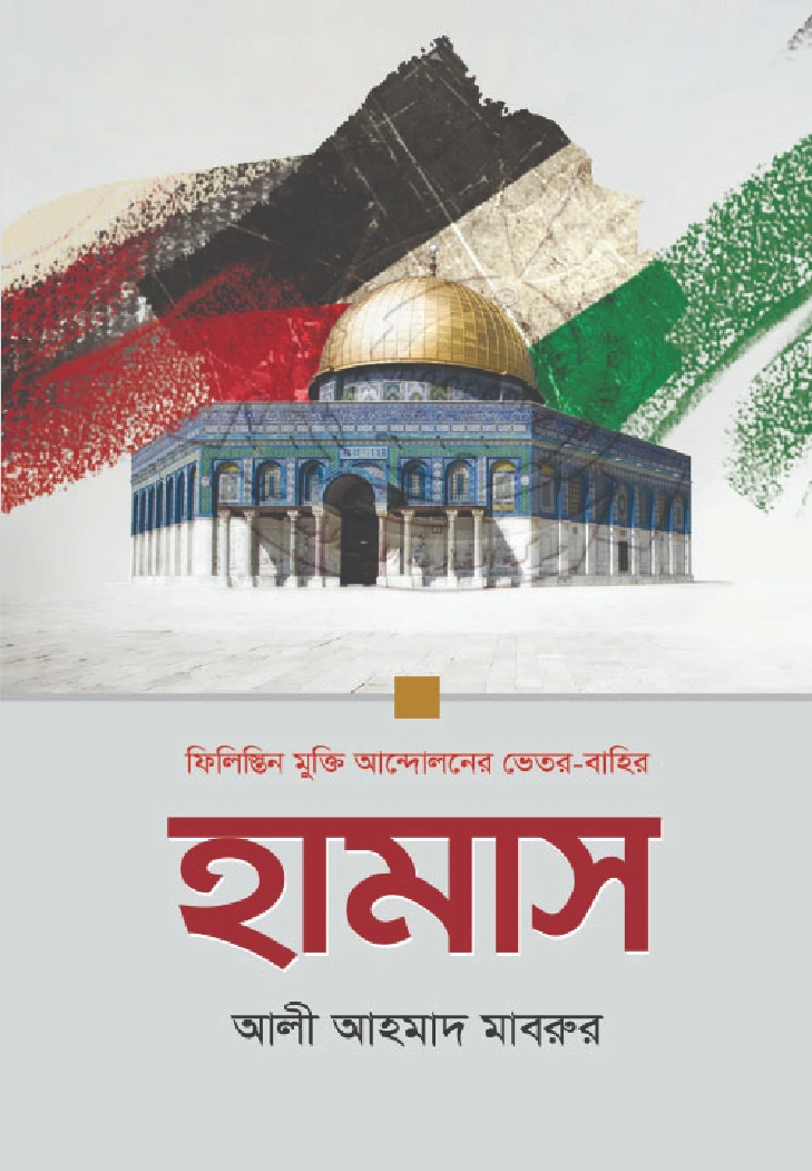 হামাস 