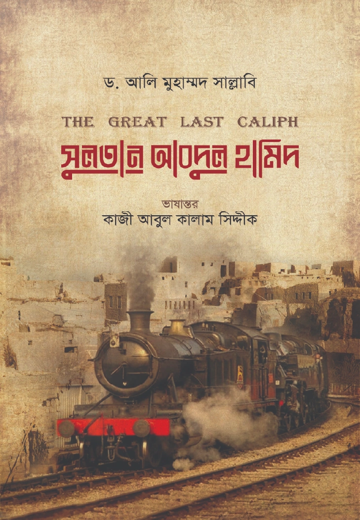 সুলতান আবদুল হামিদ