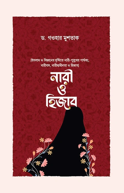 নারী ও হিজাব