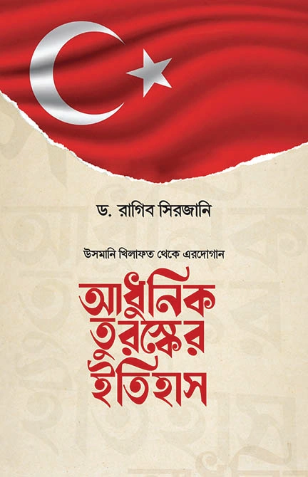 আধুনিক তুরস্কের ইতিহাস